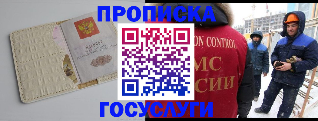 временная регистрация 2025 в Боброве