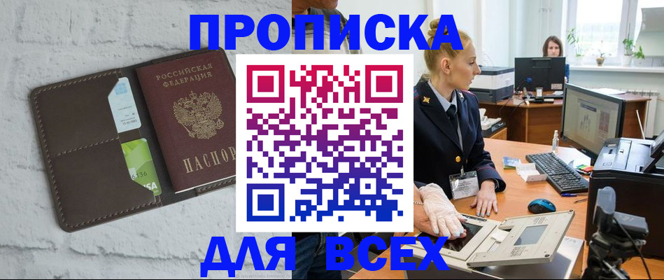 прописка ребенка в Боброве