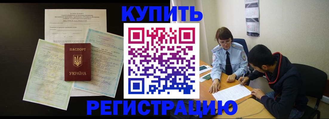 временная регистрация недорого в Боброве