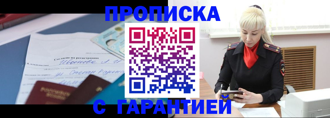 временная регистрация гарантия в Боброве