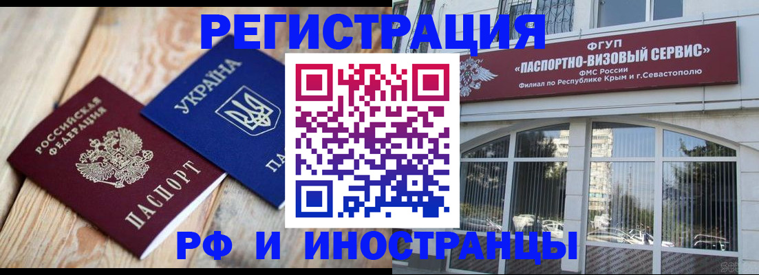 прописка в Боброве