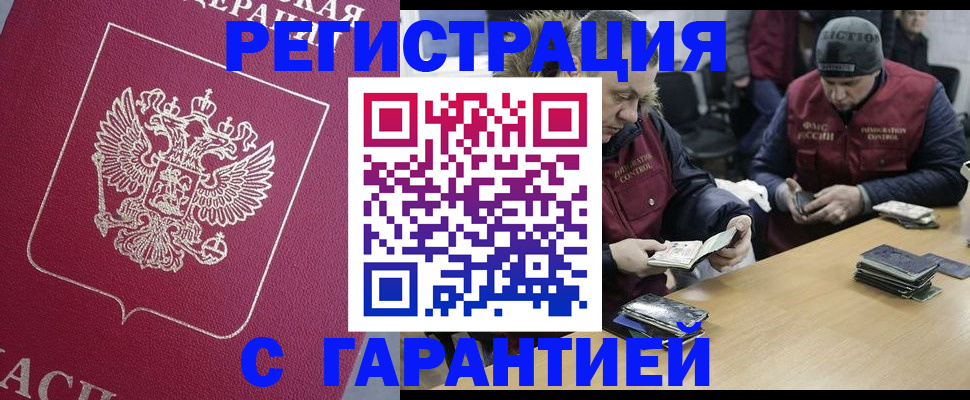 прописка 2025 в Боброве