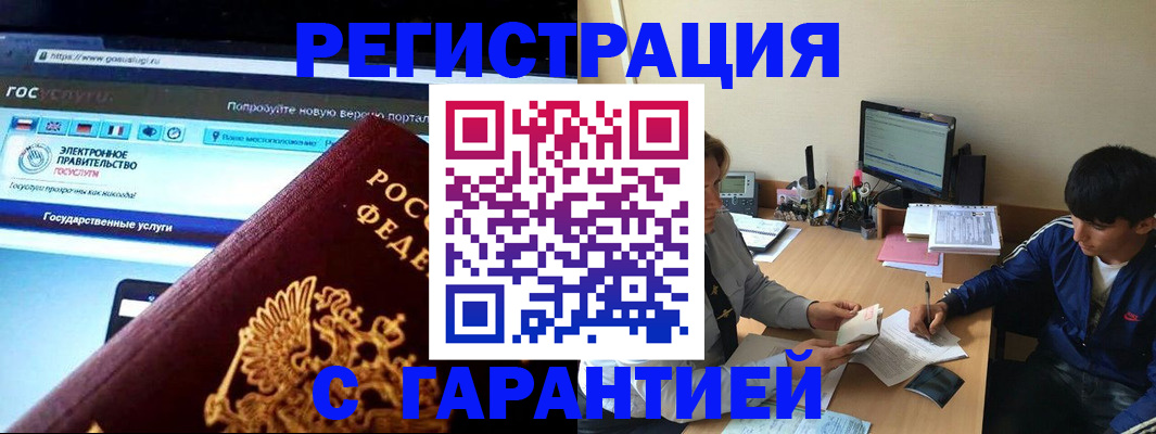 временная регистрация купить в Боброве